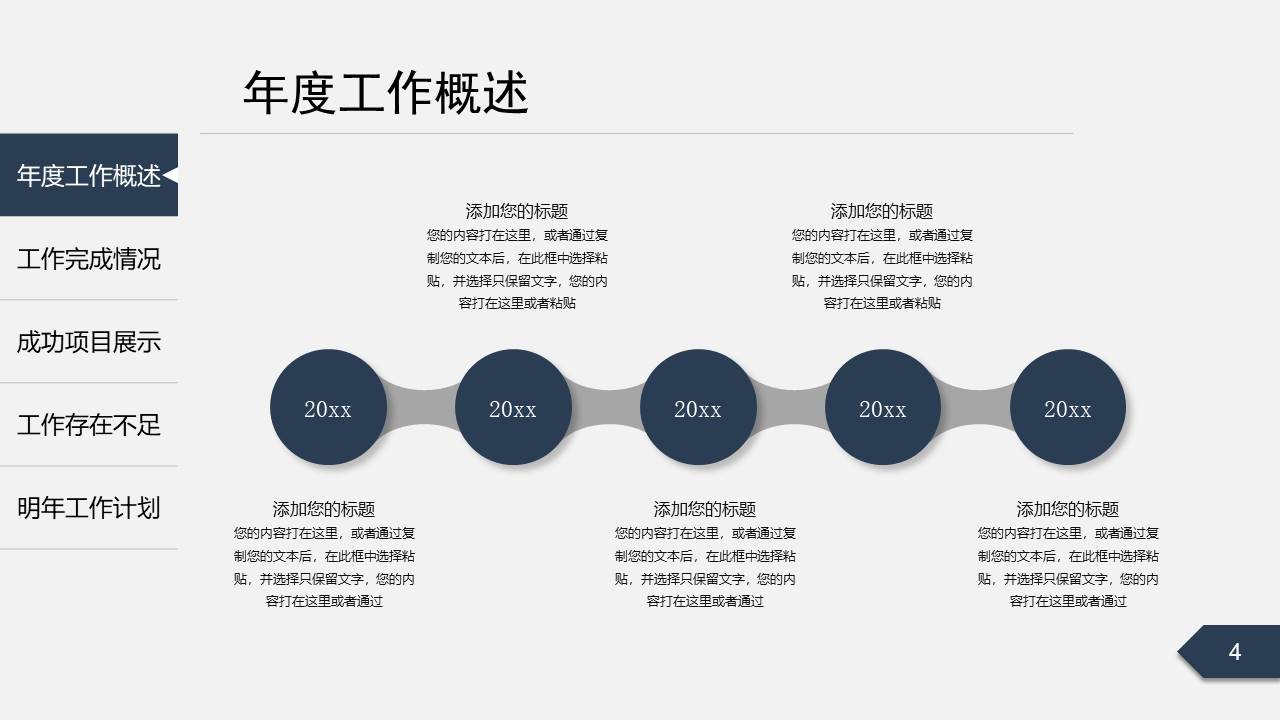 工作总结 (22).pptx